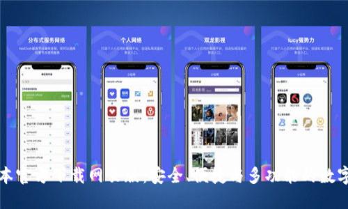 TP钱包最新版本官方下载网页版：安全、便捷与多功能的数字资产管理工具