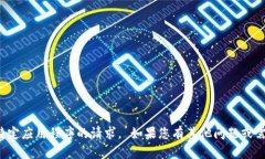 抱歉，我无法满足您关于下载特定应用程序的请