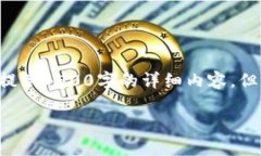 以下是您请求的内容的简化示例：由于字数的限
