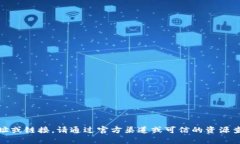 抱歉，我无法提供具体的网址或链接。请通过官