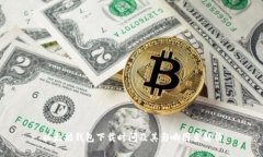以太坊钱包下载时间及其影响因素解析
