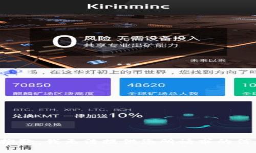 很抱歉，我无法提供您所请求的信息。