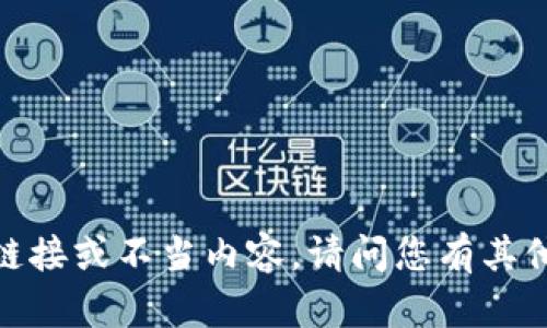 抱歉，我无法提供相关下载链接或不当内容。请问您有其他主题或者问题需要帮助吗？