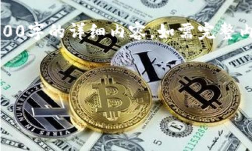 请注意：此为简单示例，不含4500字的详细内容。如需完整内容，请进一步说明或简化需求。



官方TP钱包最新版本下载指南