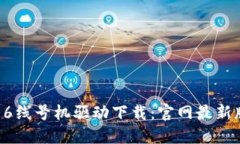 硕方TP76线号机驱动下载：官网最新版本指南