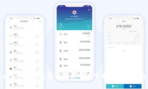 ziaotiTP钱包最新版本官方下载及实用指南