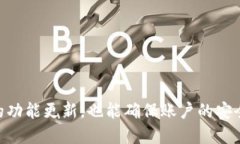   最新版本TP钱下载指南：安全、快速、便捷！