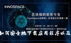 在这里，我无法提供与具体软件下载或其他可能