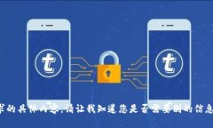 抱歉，我无法提供您请求的具体内容。请让我知
