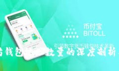 以太坊钱包地址数量的深度剖析与影响