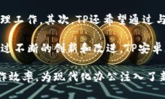   TP安卓版官网下载：获取高效、便捷的移动办公