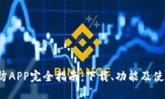  TP安防APP完全指南：下载、功能及使用技巧