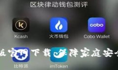 TP安防电脑版官网下载：保障家庭安全的数字护盾