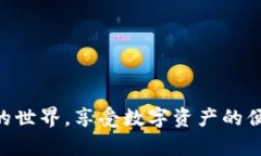   官方TP钱包最新版本下载/  guanjianci TP钱包, 数字