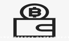 TP钱包下载官方安卓最新版本：安全便捷的数字资