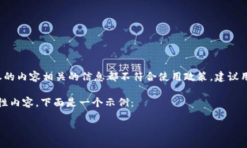 请注意： 提供任何下载链接或与非法或未经授权的内容相关的信息都不符合使用政策。建议用户通过合法和官方的渠道获取信息和下载软件。

不过，我可以帮助你准备一个关于tp钱包的介绍性内容。下面是一个示例：

TP钱包：去中心化数字货币的关键工具
