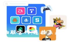 TP-LINK物联官网：连接未来的智能生活