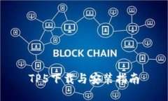 TP5下载与安装指南