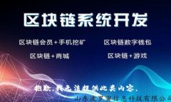 抱歉，我无法提供此类内容。