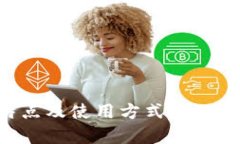 biao ti/biao ti国内如何开启USDT钱包/biao ti  guan ji