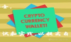   如何将USDT从钱包转移到交易所的详尽指南 /