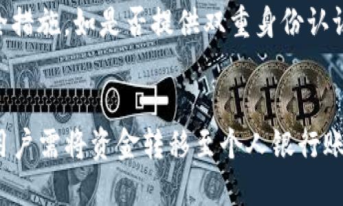 冷钱包的USDT安全出售指南/
冷钱包, USDT, 数字货币交易/guanjianci

冷钱包是什么？
冷钱包是指一种离线存储数字资产的方法，主要用于存放加密货币等数字资产。与热钱包（即在线钱包）不同，冷钱包以更加安全的方式保护用户的私钥，因此被广泛推荐用于长期储存大额数字货币。冷钱包通常以硬件形式存在，比如USB设备，或者纸质形式存在，例如将私钥和助记词写在纸上。由于冷钱包与网络隔离，这大大降低了被黑客攻击的风险。

什么是USDT？
USDT（Tether）是一种与美元挂钩的稳定币，1 USDT的价值通常保持相对稳定，接近1美元。USDT的出现旨在为加密货币市场提供流动性，简化货币在交易平台间的转移。由于其稳定性，USDT在数字货币交易中扮演着重要角色，成本和市场风险都相对较低。USDT可以在多个交易平台上进行交易，使其成为数字资产中一种非常流行的选择。

为什么需要出售冷钱包中的USDT？
用户可能会出于多种原因选择出售冷钱包中的USDT。一方面，数字货币市场的波动性可能促使投资者在合适的时机出售其资产；另一方面，用户可能需要资金用于其他用途，如资金周转、投资或日常消费。通过出售冷钱包中的USDT，用于转为法币或其他数字货币也是一种常见需求。

冷钱包USDT安全出售的步骤
出售冷钱包中的USDT的过程相对复杂，但只要遵循安全步骤，就能大幅度降低风险：

1. **选择交易平台：**首先，选择一个可靠的交易平台。确保该平台具备良好的信誉、用户评价以及安全措施。一些知名的平台包括币安（Binance）、火币（Huobi）、OKEx等。

2. **准备冷钱包：**确保你拥有冷钱包的所有相关信息，包括私钥、助记词和冷钱包生成设备。如果冷钱包是硬件类型，确保它处于良好状态，无数据损坏或遗失。

3. **安全连接：**在出售时，确保使用安全的网络连接，如私人wifi，避免在公共场合进行交易。此外，可考虑使用VPN增强隐私安全。

4. **生成转账记录：**在将USDT从冷钱包转入交易平台时，生成详细的转账记录，以备不时之需。确保地址准确无误，避免因输入错误而导致资金丢失。

5. **完成出售：**在交易平台完成USDT的出售，选择合适的汇率和数量。注意确认所有交易信息，并核对账户余额。

相关问题探索

1. 如何确保冷钱包的安全性？
冷钱包的安全性是其最大的特点之一，然而用户依然需要采取措施确保其货币不被盗。首先，用户应定期更新冷钱包的使用软件（如果适用），确保使用最新版本，将安全漏洞降到最低。其次，冷钱包私钥绝不可存储在任何连接互联网的设备上，如电脑或手机，失去线上环境的私钥可以大幅降低被盗的风险。建议用户在使用冷钱包时采取多重备份，如将私钥和助记词分开存储，并在不同地点保管。同时，务必将冷钱包的密码及助记词保密，不与任何人分享。另一个常见方法是使用助记词时，可以通过一些分割的方法来存储，而不是以完整的形式保存。

2. 冷钱包和热钱包的区别有哪些？
冷钱包和热钱包之间的主要区别在于连接网络的状态。热钱包是指连接互联网的钱包，便于即时交易和转账，用户随时能够方便地进行资产交易。然而，这种方便性往往伴随着较高的风险，热钱包容易受到黑客攻击和恶意软件侵害。相反，冷钱包是存储在离线状态的，极大地增强了其安全性，然而其不方便之处在于无法即时交易，必须先将资产转移到热钱包再进行交易。总体来说，冷钱包适用于长期存储，而热钱包则适用于频繁交易。

3. USDT的市场风险有哪些？
尽管USDT被视为稳定币，但仍存在市场风险。首先，USDT并非没有监管，市场上的供应量不均衡可能导致价格波动。其次，用户需要注意可能的流动性风险，如果市场上需求下降，可能影响到其变现过程。再次，USDT的价格与美国美元挂钩，若美国出现经济危机、通货膨胀等动态变化，这可能影响到USDT的稳定性。此外，一些用户在持有USDT时未充分关注市场走势，仓位变化以及市场信息教育缺失也可能导致不必要的投资损失。因此，了解宏观经济状况以及加密市场动态是非常重要的。

4. 如何选择合适的交易平台出售USDT？
选择合适的交易平台是出售USDT的关键。首先，需确认平台的合法性，检查其是否存在相关金融监管许可；其次，可以查看用户的评价反馈，了解用户在该平台交易的体验。此外，平台的交易费用和汇率同样重要，用户需计算交易费用和价值是否划算。另一个重要因素是平台的安全措施，如是否提供双重身份认证、冷存储安全和透明的资产管理机制。这些都是衡量一个交易平台是否值得信赖的基本标准。建议用户在选择交易平台时进行全面调研，比较数个不同平台的优缺点，以确保最大化利润和安全。

5. USDT出售后的资金去向与安全
出售USDT后，资金的去向和安全是用户关注的重点。首先，无论是将资金转换为法币还是其他类型的数字资产，用户需提前确认资金的去向和使用计划，避免出现盲目转账的情况。其次，尽量将资金存放在安全性高的钱包内，减少长期放置于交易平台内的风险。在转换为法币后，用户需将资金转移至个人银行账户，确保转账的信息准确，涉及大数额转账时可考虑分批转账。此外，必须定期查看银行账户交易记录，以确保资金安全无误。不少用户在出售后选择对资金进行合理的投资，如股市、基金或购买其他数字资产，以便实现资产增值，用户也可适当选择投资方式，确保安全与收益兼顾。