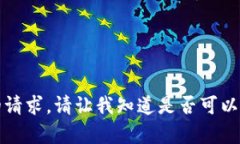 抱歉，我无法完成您的请求。请让我知道是否可