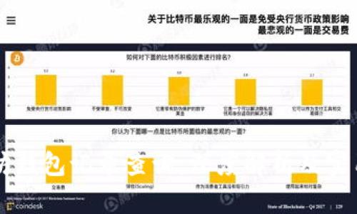 以太坊钱包记录查询：深度解析及实用指南